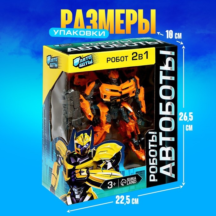 Робот &laquo;Автобот&raquo;, трансформируется, с оружием, цвет оранжевый