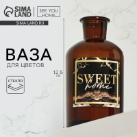 Ваза для цветов стекло &laquo;Sweet home&raquo;, 250 мл.