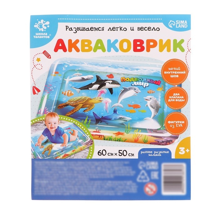 Акваковрик развивающий &laquo;Подводный мир&raquo;