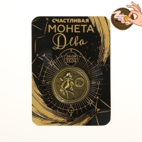 Монета сувенир знак зодиака &laquo;Дева&raquo;, d=2,5 см.