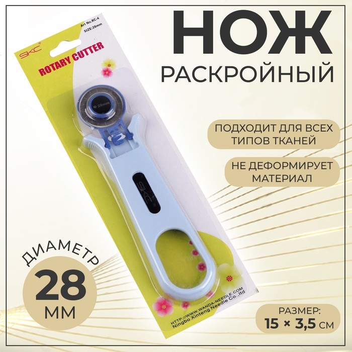 Нож раскройный, d = 28 мм, 15 &times; 3,5 см, цвет голубой