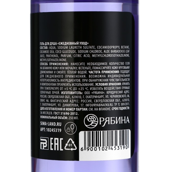 Гель для душа &laquo;Самой невинной&raquo;, 250 мл, аромат ежевики, BEAUTY FOX