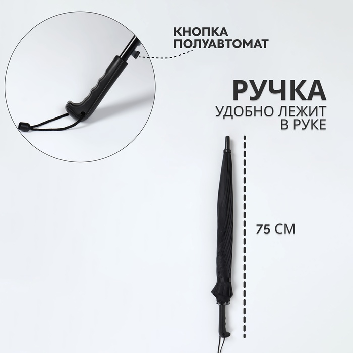 Зонт - трость полуавтоматический «Однотонный», 16 спиц, R = 48/55 см, D = 110 см, цвет чёрный Зонт - трость полуавтоматический «Однотонный», 16 спиц, R = 48/55 см, D = 110 см, цвет чёрный