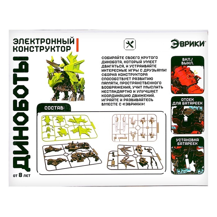 Электронный конструктор &laquo;Диноботы: Стиракозавр&raquo;, 29 деталей