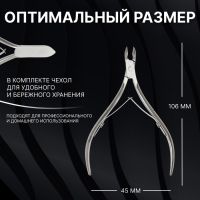 Кусачки маникюрные для кутикулы &laquo;Premium&raquo;, двойная пружина, 10,6 см, длина лезвия - 6 мм, на блистере, цвет серебристый