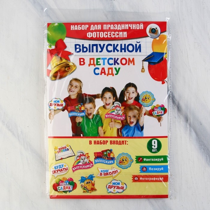 Набор фотобутафории на Выпускной &laquo;До свидания, детский сад!&raquo;, 9 предметов