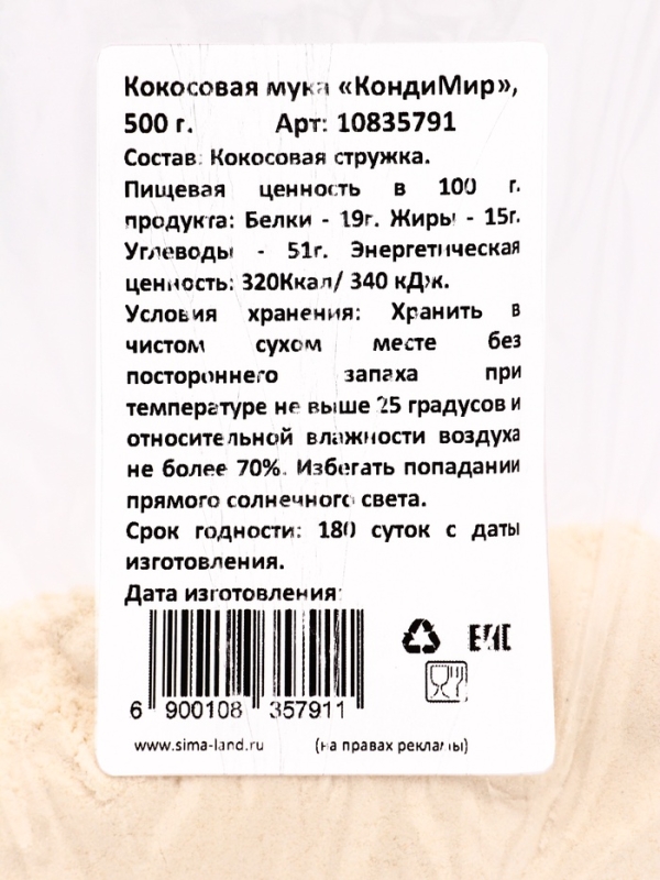 Мука кокосовая, 500 г