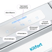 Вакууматор беспроводной для продуктов КТ-1559 - 70Вт