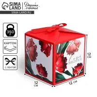 Коробка подарочная складная, упаковка, &laquo;Самой прекрасной&raquo;, 12 х 12 х 12 см
