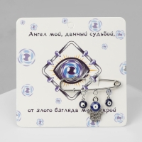 Булавка-оберег &laquo;От дурного глаза&raquo;, цвет бело-синий в серебре