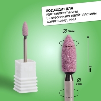 Фреза корундовая для маникюра &laquo;Конус скруглённый&raquo;, средняя жёсткость, d 3 &times; 9 мм, в пластиковом футляре