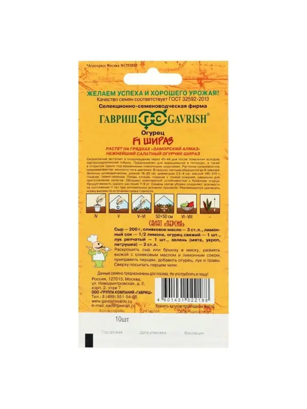 Семена Огурец "Шираз",  F1,серия География, 10 шт