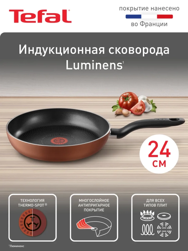 Сковорода Luminens G5 24 см с антипригарным покрытием