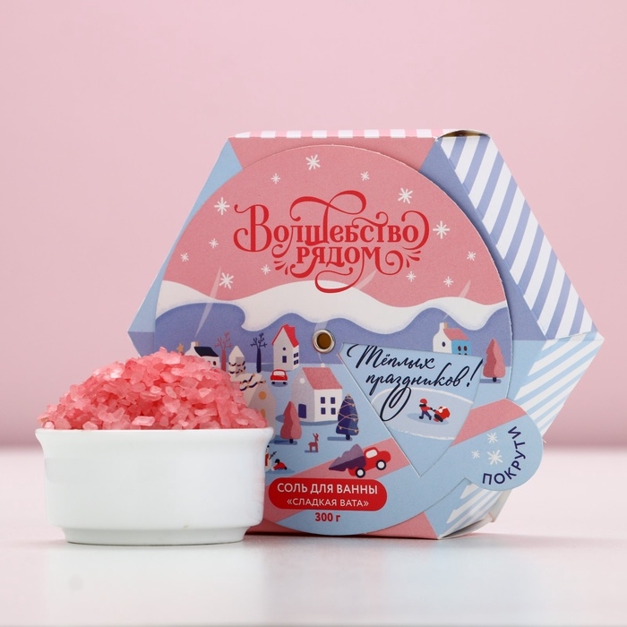 Соль для ванны ЧИСТОЕ СЧАСТЬЕ &laquo;Волшебство рядом&raquo;, 300 г, аромат сладкой ваты, Новый Год