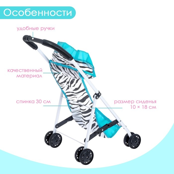 Коляска для кукол, летняя «Зебра», металлический каркас Коляска для кукол, летняя «Зебра», металлический каркас