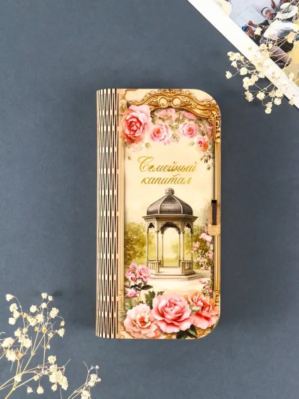 Купюрница "Семейный капитал" 17х8,5 см