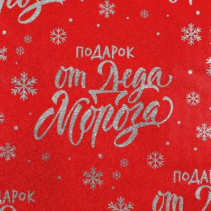 Плёнка упаковочная на Новый год фольгированная &laquo;Подарок от Деда Мороза&raquo;, 70 х 50 см