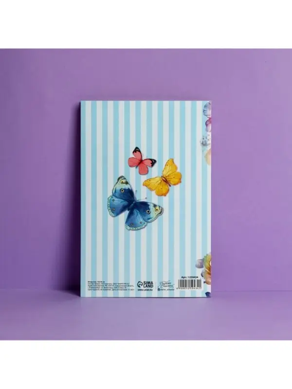 Открытка &laquo;С Днем Рождения&raquo;, бабочки, 12 &times; 18 см