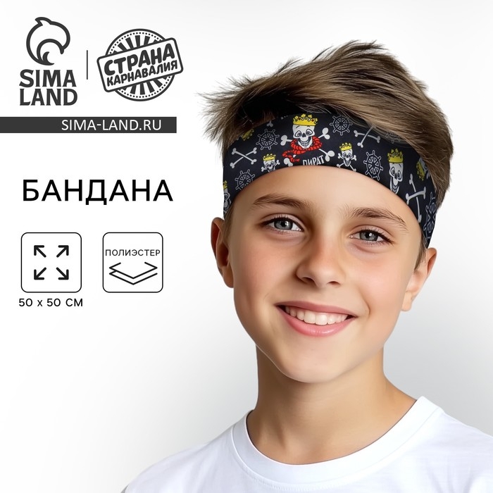 Бандана &laquo;Настоящий пират&raquo;, 50х50 см