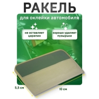 Ракель силиконовый 10×5.5 см Ракель силиконовый 10×5.5 см