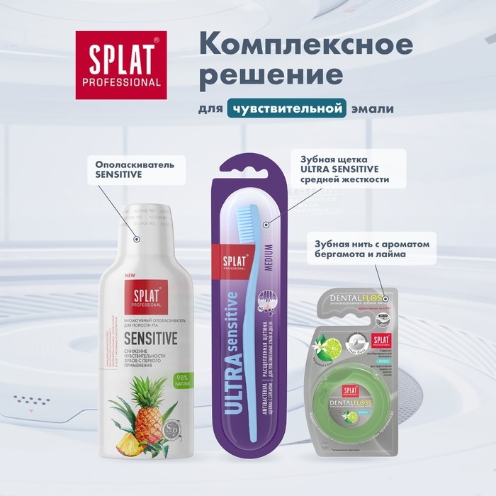 Зубная паста Splat Professional SENSITIVE, 80 мл Зубная паста Splat Professional SENSITIVE, 80 мл
