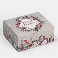 Подарочная коробка складная, новогодняя&laquo;Новогодняя акварель&raquo;, 12 х 10 х 5 см, Новый год