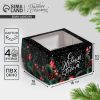 Коробка для капкейков &laquo;С Новым Годом!&raquo; 16 х 16 х 10 см, Новый год