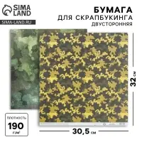 Бумага для скрапбукинга &laquo;Военная&raquo;, 30,5 х 32 см, 190 г/м&sup2;