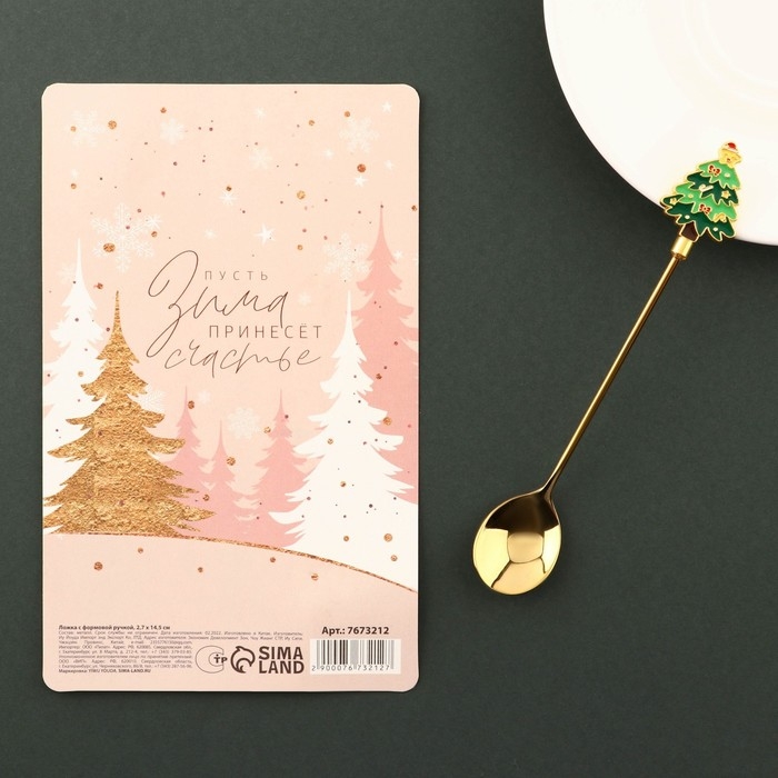 Ложка новогодняя с формовой ручкой &laquo;С Новым Годом!&raquo;, нержавеющая сталь, 2,4 х 14,5 см