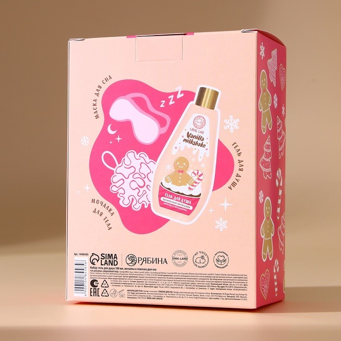 Подарочный набор косметики &laquo;Счастья&raquo;, гель для душа 200 мл, мочалка для тела и маска для сна, аромат ванильного милкшейка, Новый Год