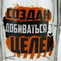 Кружка пивная стеклянная &laquo;Создан добиваться целей&raquo;, 500 мл
