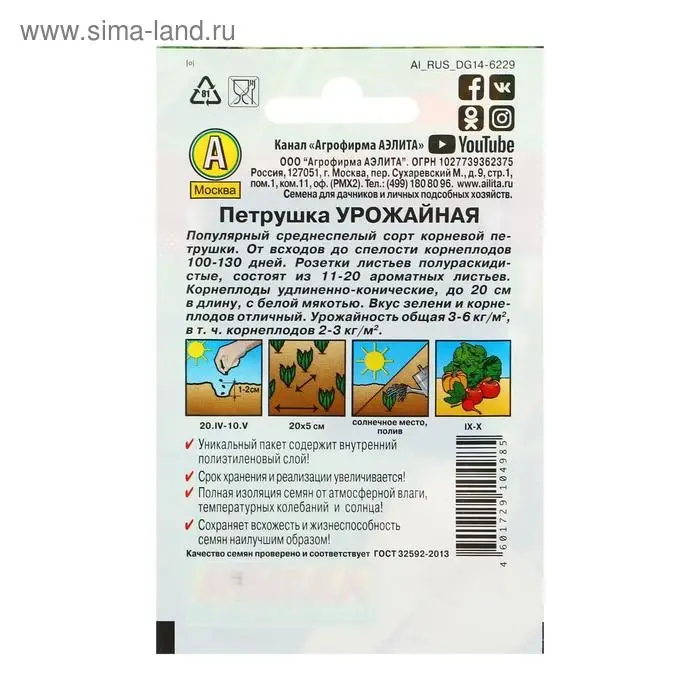 Семена Петрушка корневая "Урожайная" "Лидер", 2 г ,