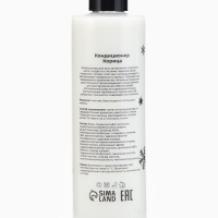 Кондиционер для волос «Secret Beauty», аромат корица, золотая серия, 250 мл Кондиционер для волос «Secret Beauty», аромат корица, золотая серия, 250 мл