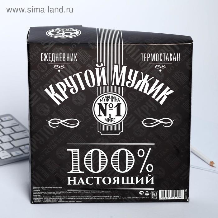 Подарочный набор: ежедневник в твердой обложке А5, 80 л. И термостакан 350 мл «23 февраля: Крутой мужик» Подарочный набор: ежедневник в твердой обложке А5, 80 л. И термостакан 350 мл «23 февраля: Крутой мужик»