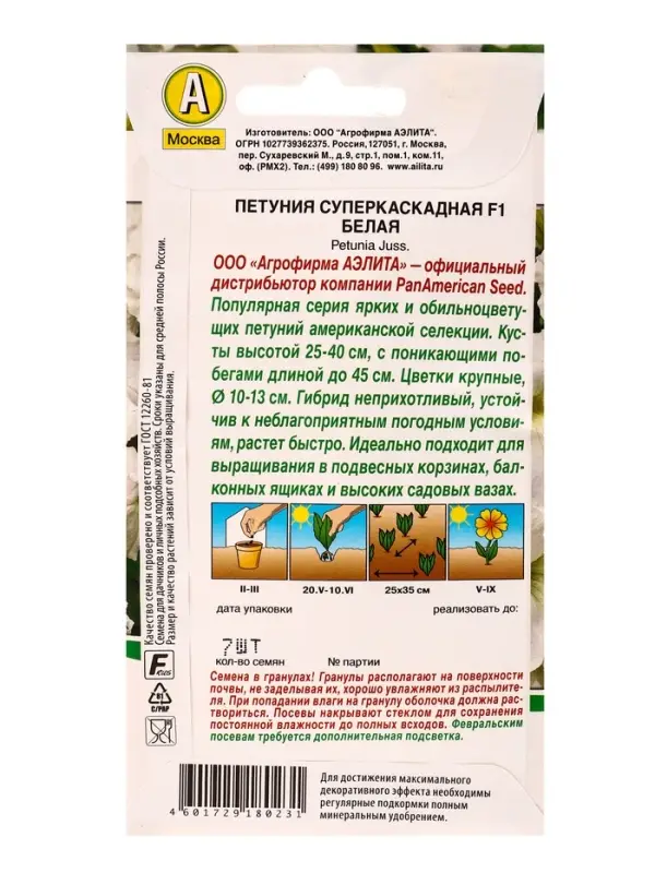 Семена цветов Петуния суперкаскадная F1 белая  (драже)  PanAmerican, Ц/П,7 шт.