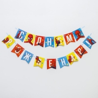 Гирлянда на ленте "С Днем Рождения", длина 215 см, Человек-паук