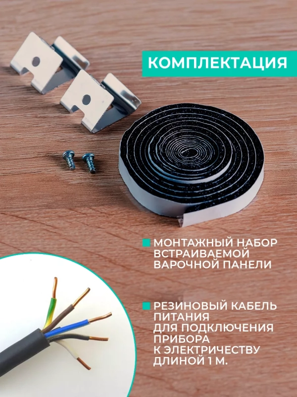 Встраиваемая электрическая варочная панель