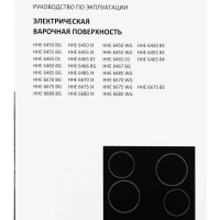 Индукционная варочная поверхность HHI 6745 BG черный