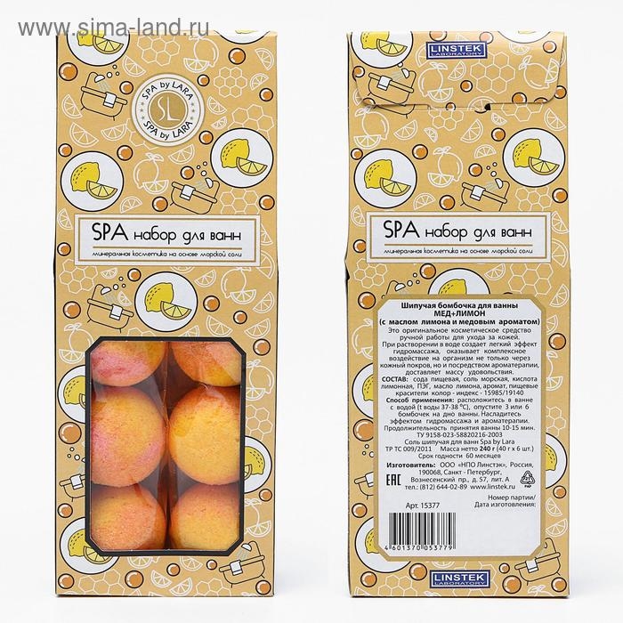 Набор бомбочек для ванн Spa by Lara &laquo;Ассорти&raquo;, ароматизированный, 6 х 40 г МИКС