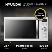 Микроволновая Печь HYM-D3007
