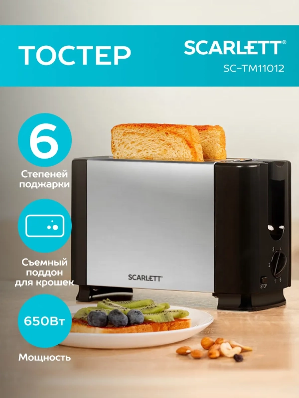 Тостер кухонный электрический для хлеба SC-TM11012