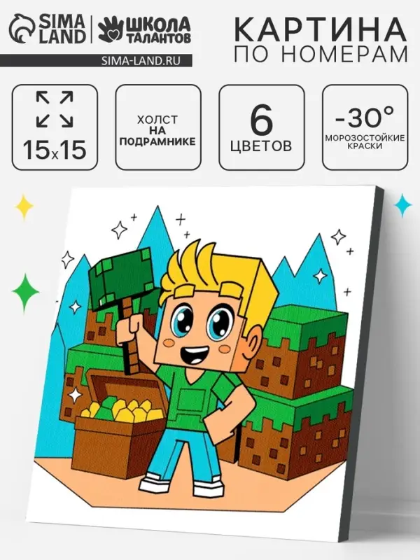 Картина по номерам на холсте с подрамником "За гранью блоков" 15 х 15 см