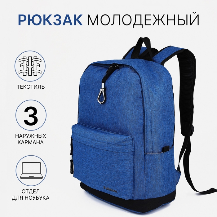 Рюкзак школьный из текстиля на молнии, FULLDORN, 3 кармана, цвет синий Рюкзак школьный из текстиля на молнии, FULLDORN, 3 кармана, цвет синий