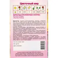 Семена цветов Бархатцы (тагетес) &laquo;Жёлтая головка&raquo;, 0.3 г, &laquo;Агрос&raquo;