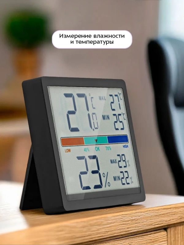 Комнатный термогигрометр КТ-3739