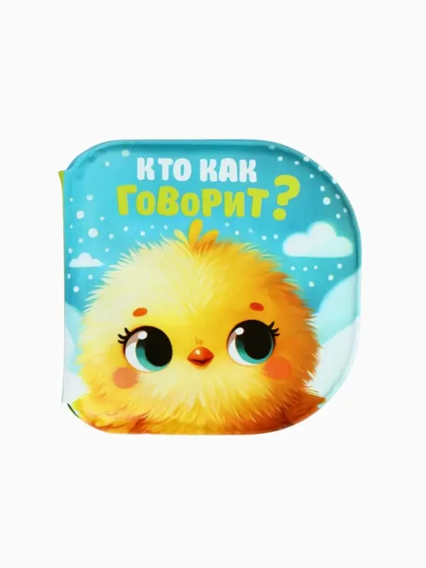 Новогодний набор книжек для ванны, 12х12, Крошка Я