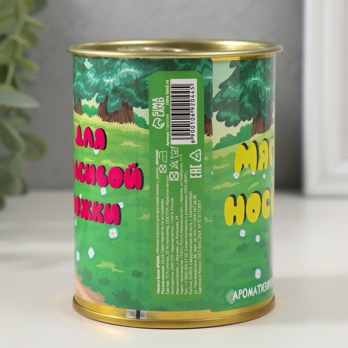 Подарочные носки в банке &laquo;Мягкие носочки для красивой ножки&raquo;, (внутри ароматизированные носки женские, цвет белый), дюшес