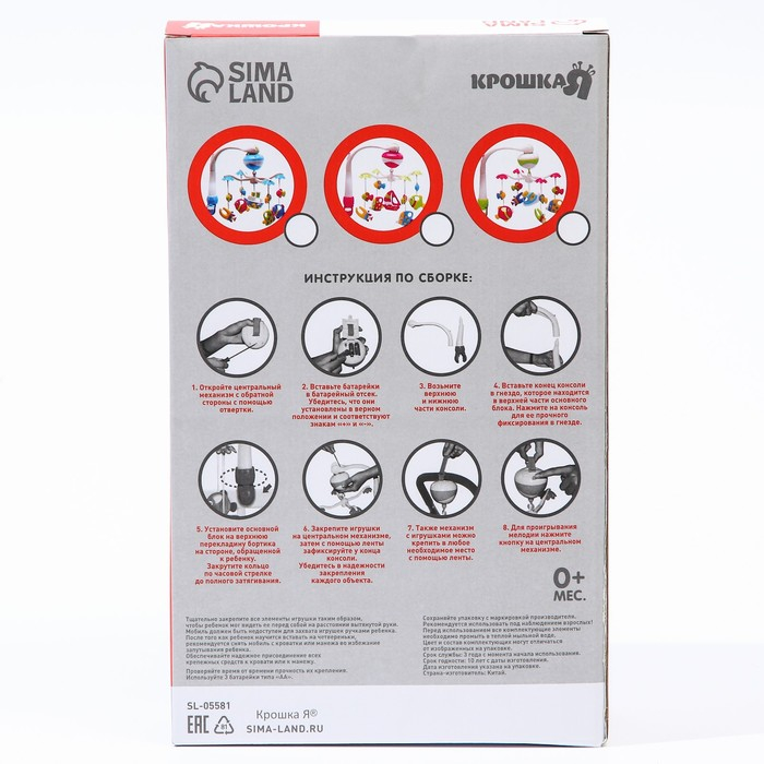 Мобиль музыкальный на кроватку &laquo;Рыбки&raquo;, работает от батареек, Крошка Я