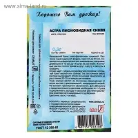 Семена цветов Астра пионовидная, синяя, 0, 2 г