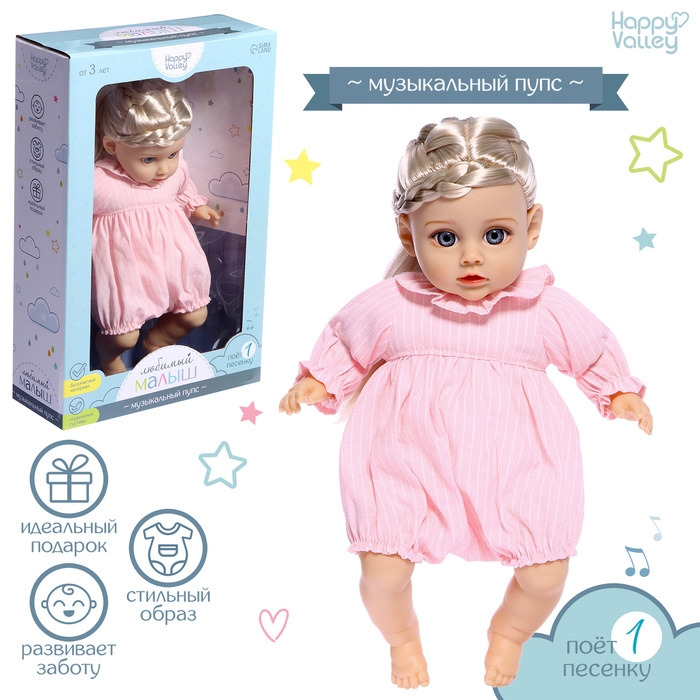 Музыкальный пупс &laquo;Любимый малыш&raquo;, звук